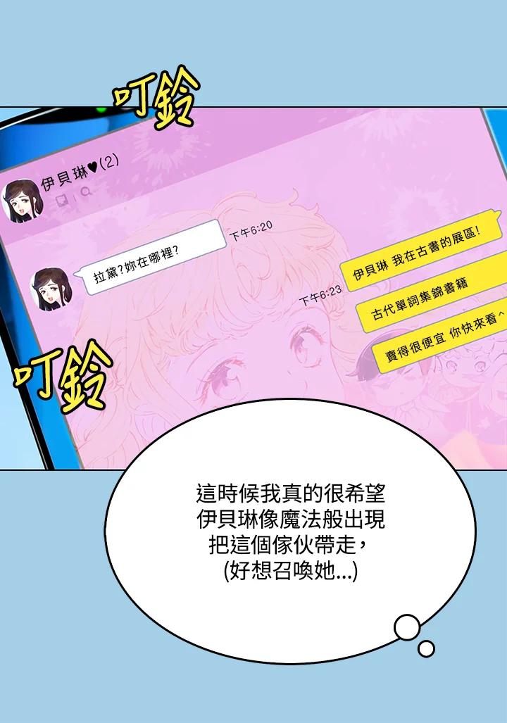 《绿叶的观察日记》第58话 第14页