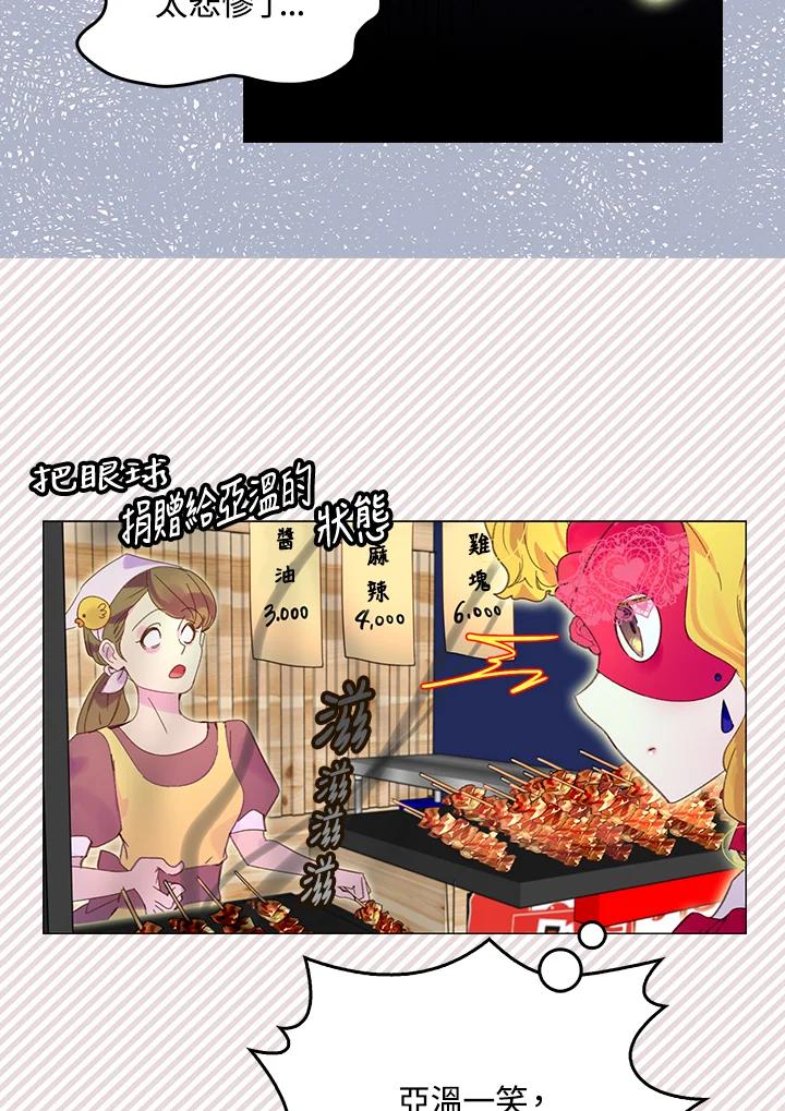 《绿叶的观察日记》第58话 第32页