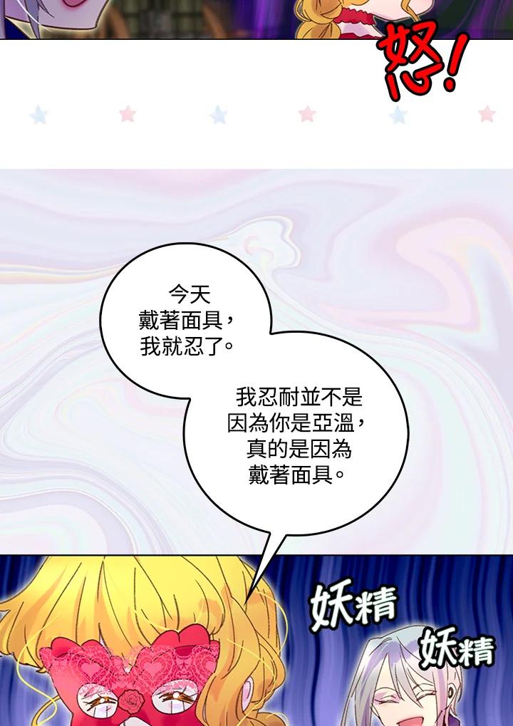 《绿叶的观察日记》第58话 第18页