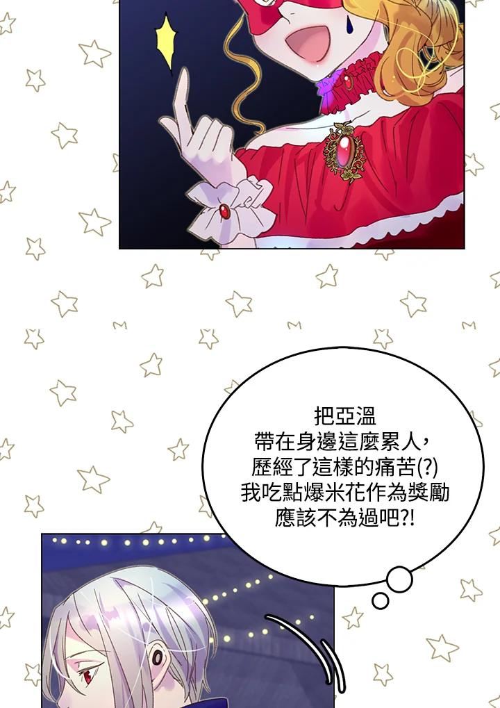 《绿叶的观察日记》第58话 第35页