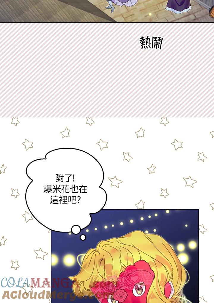 《绿叶的观察日记》第58话 第34页
