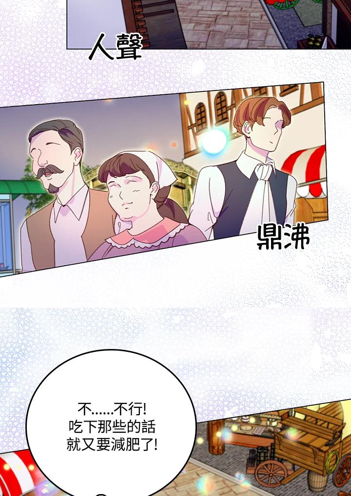 《绿叶的观察日记》第58话 第23页