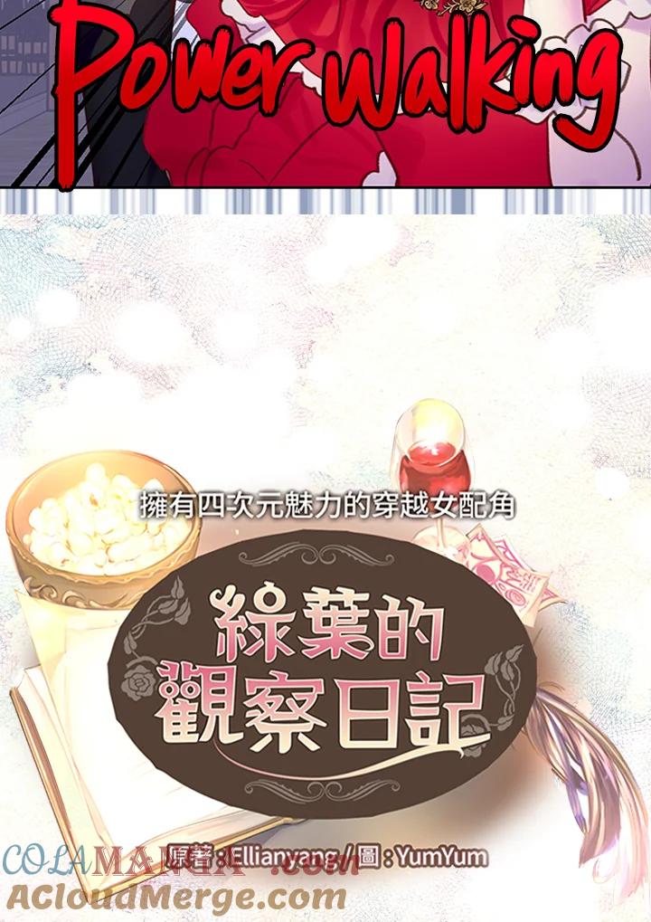 《绿叶的观察日记》第58话 第4页