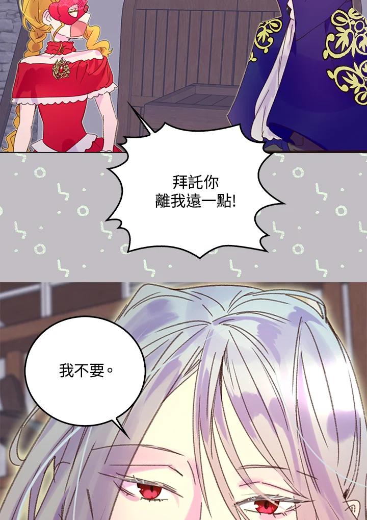 《绿叶的观察日记》第58话 第8页