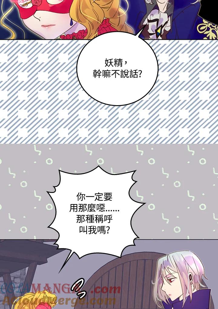《绿叶的观察日记》第58话 第7页