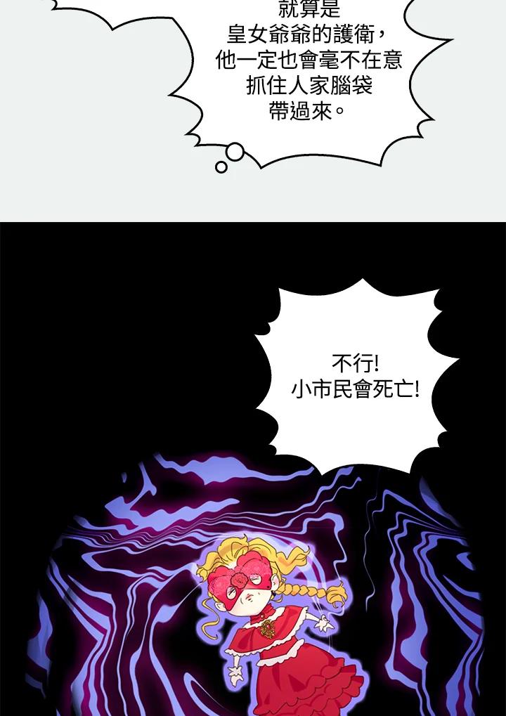 《绿叶的观察日记》第59话 第47页
