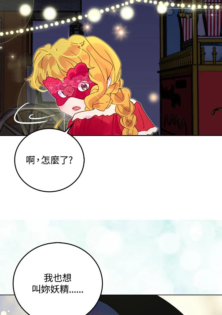 《绿叶的观察日记》第59话 第24页