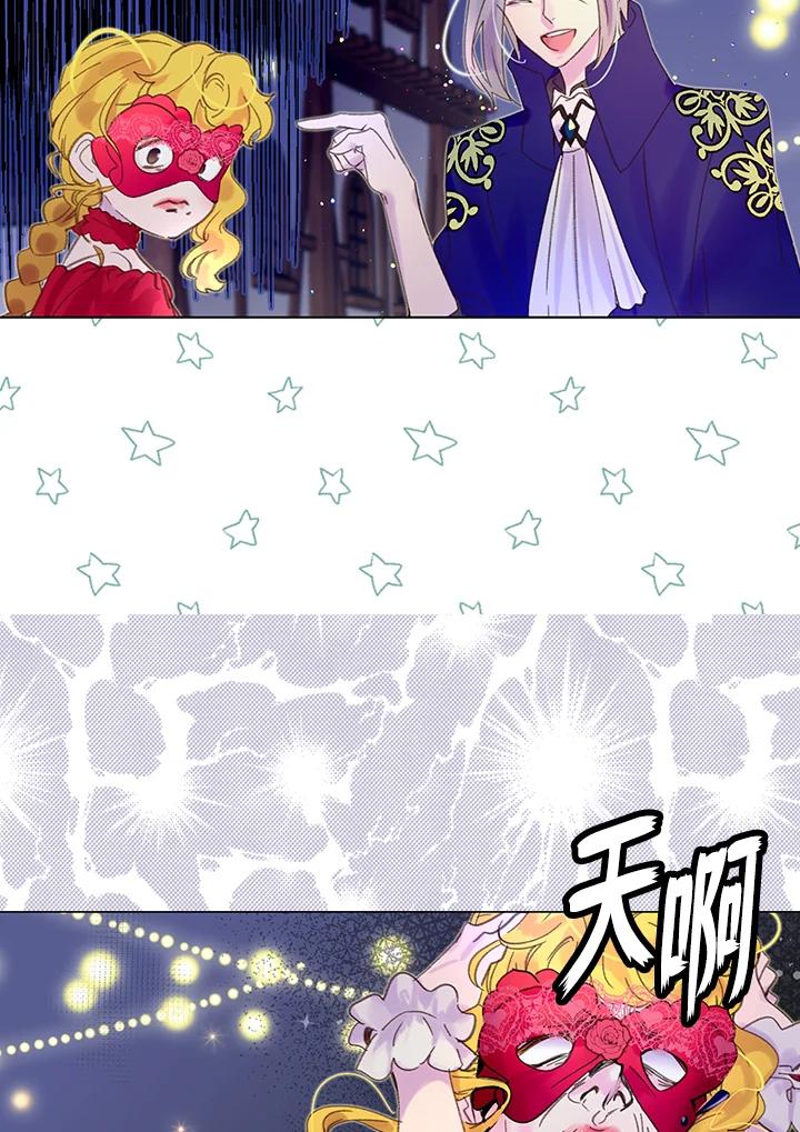 《绿叶的观察日记》第59话 第8页
