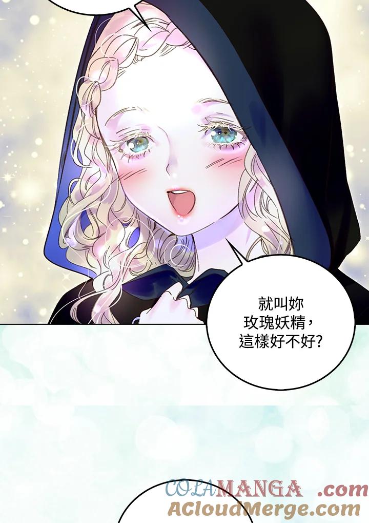 《绿叶的观察日记》第59话 第25页