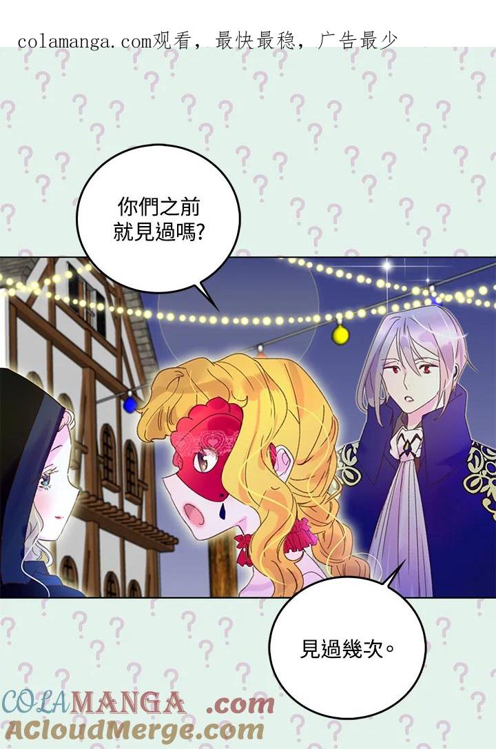 《绿叶的观察日记》第59话 第1页