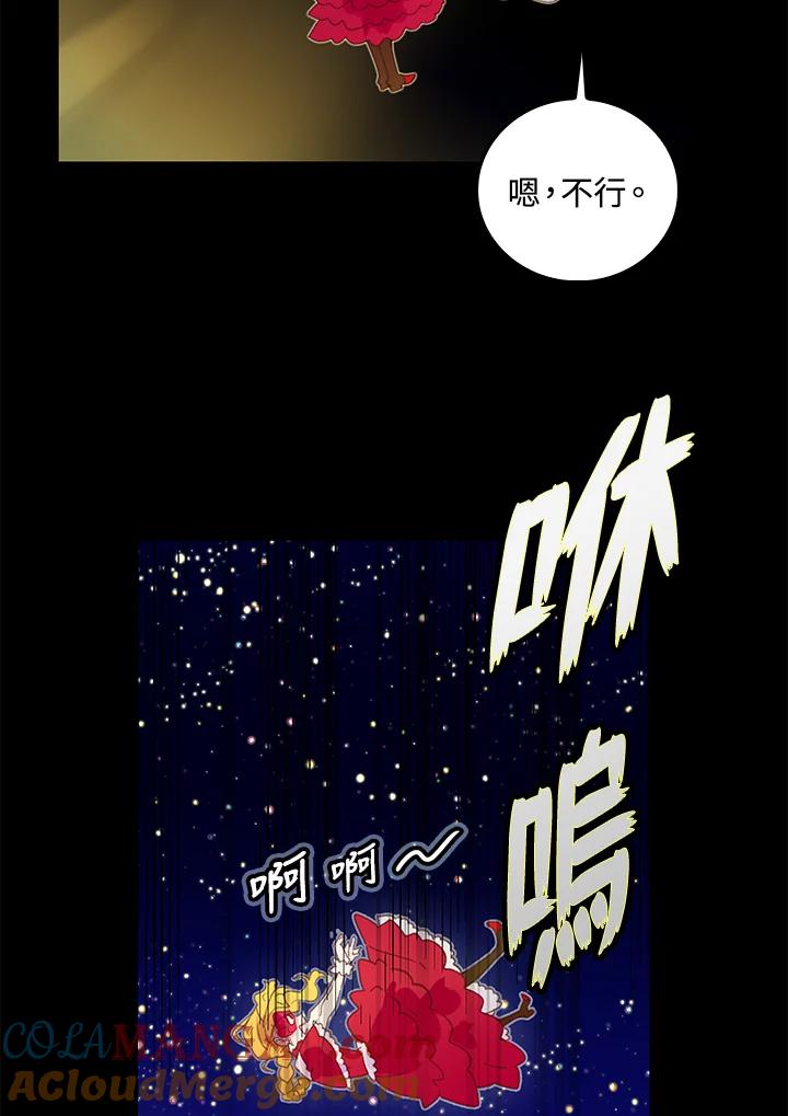 《绿叶的观察日记》第59话 第19页