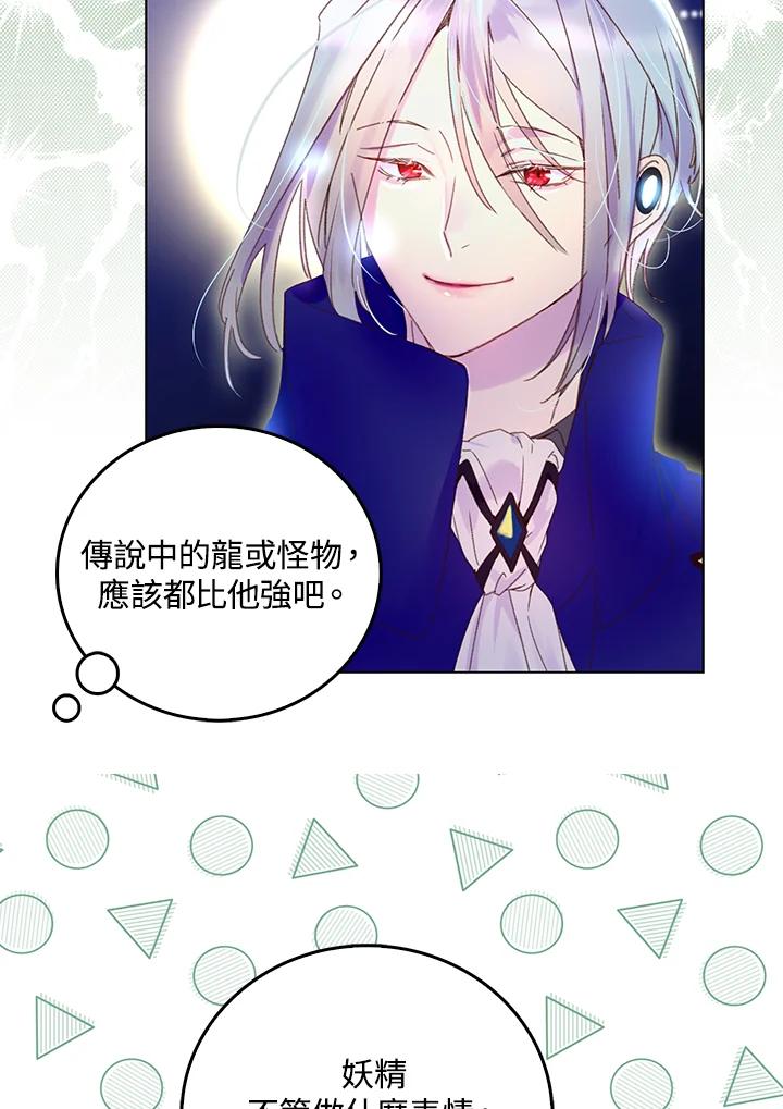 《绿叶的观察日记》第59话 第38页