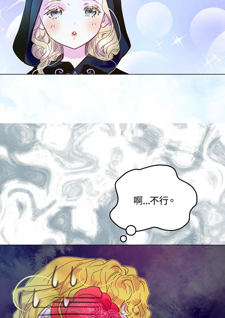 《绿叶的观察日记》第59话 第6页