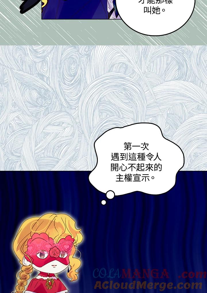 《绿叶的观察日记》第59话 第31页