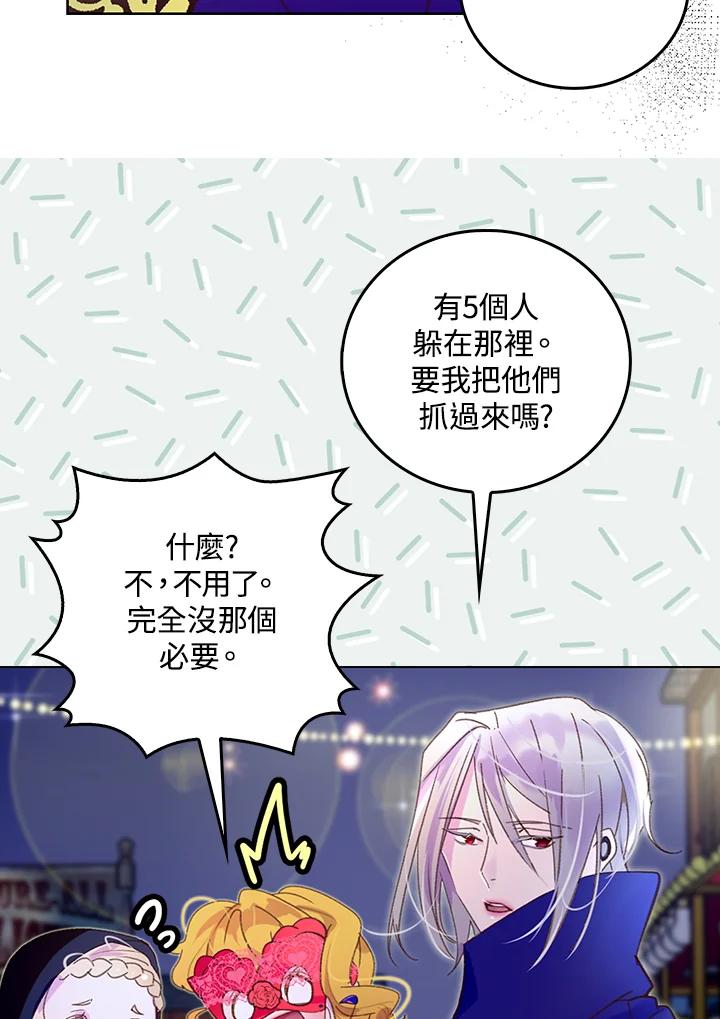 《绿叶的观察日记》第59话 第45页