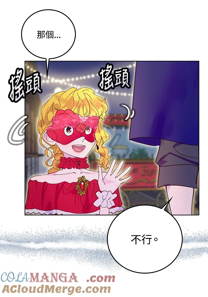 《绿叶的观察日记》第59话 第28页