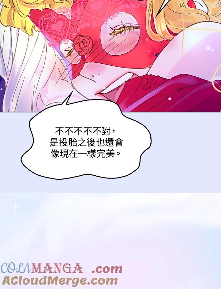 《绿叶的观察日记》第59话 第61页