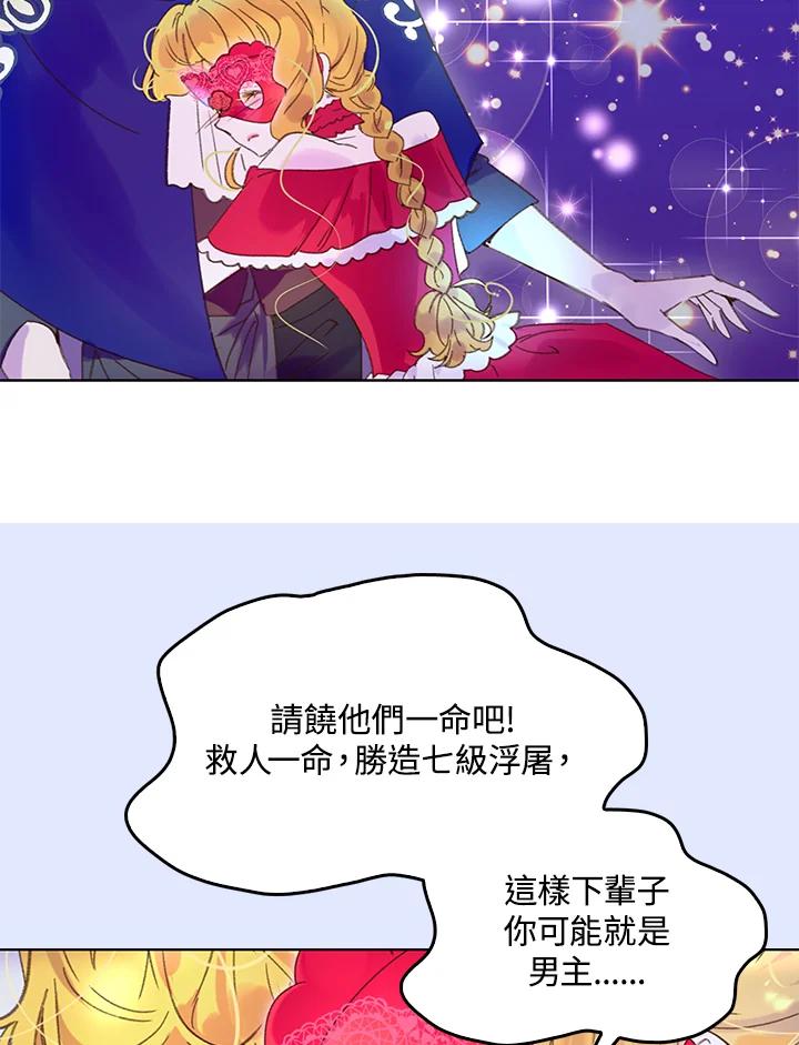 《绿叶的观察日记》第59话 第60页
