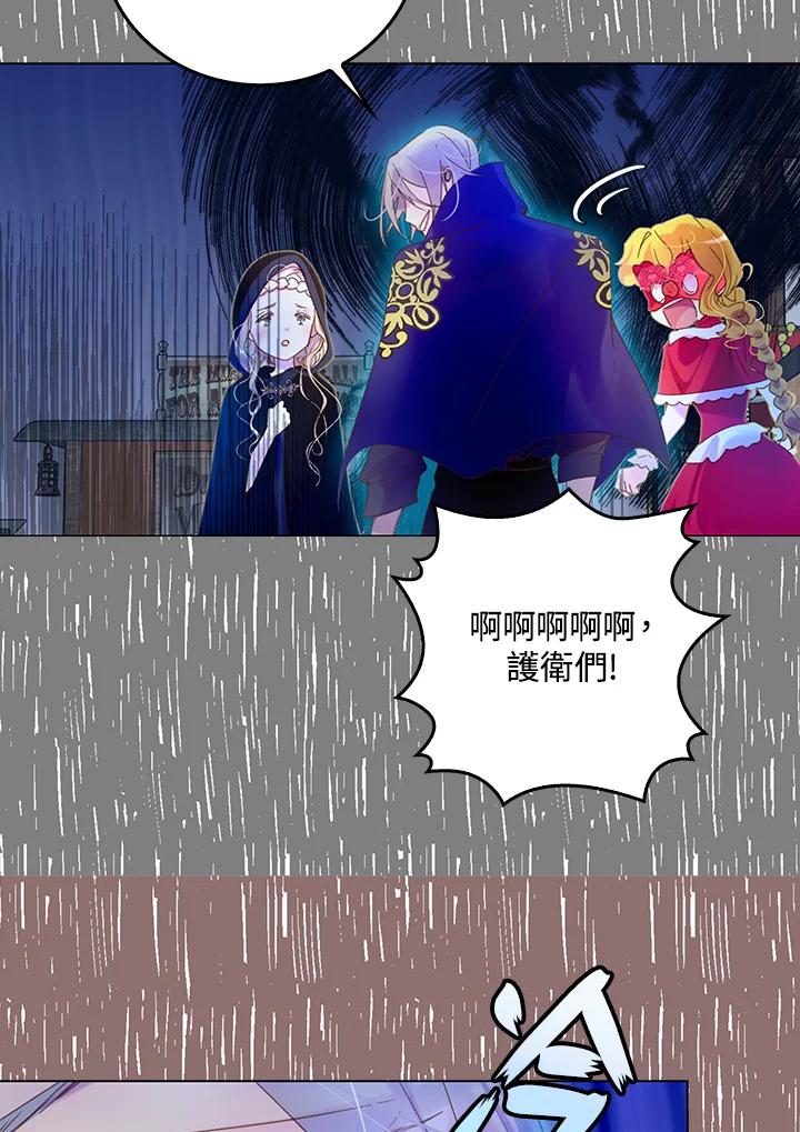 《绿叶的观察日记》第59话 第53页