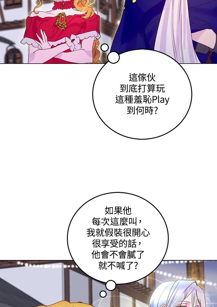 《绿叶的观察日记》第59话 第36页