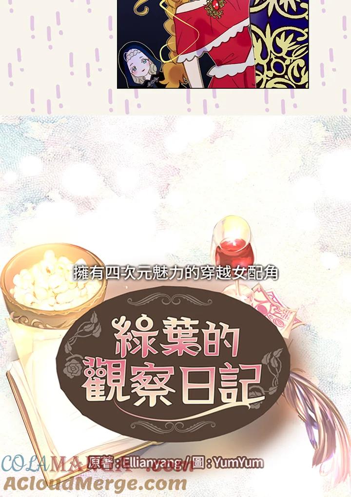 《绿叶的观察日记》第59话 第4页