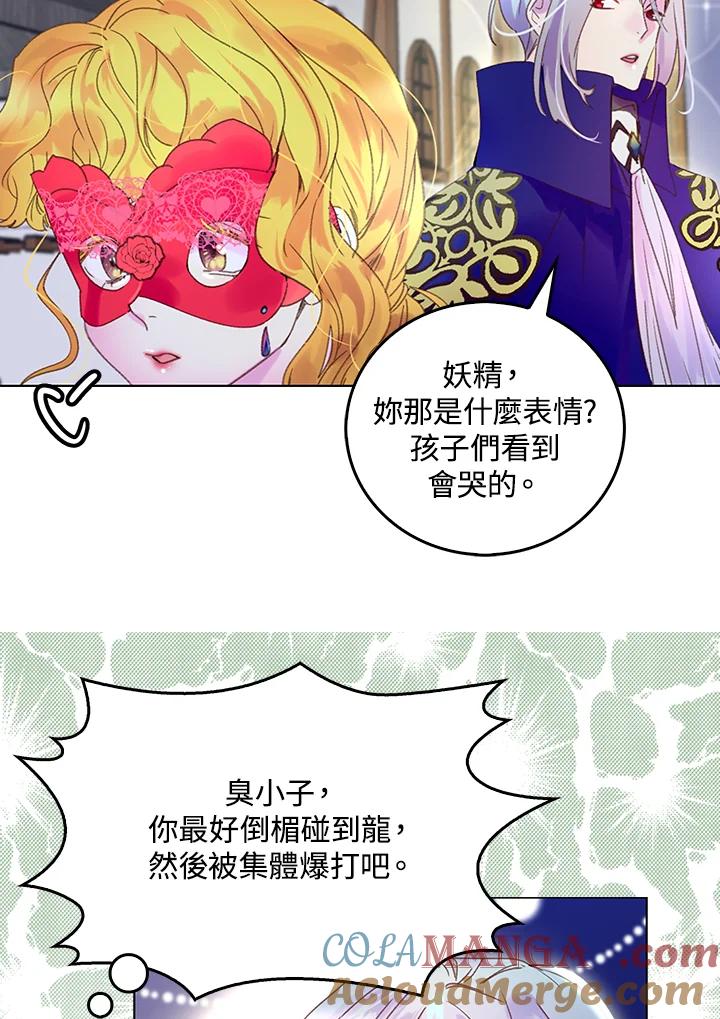《绿叶的观察日记》第59话 第37页