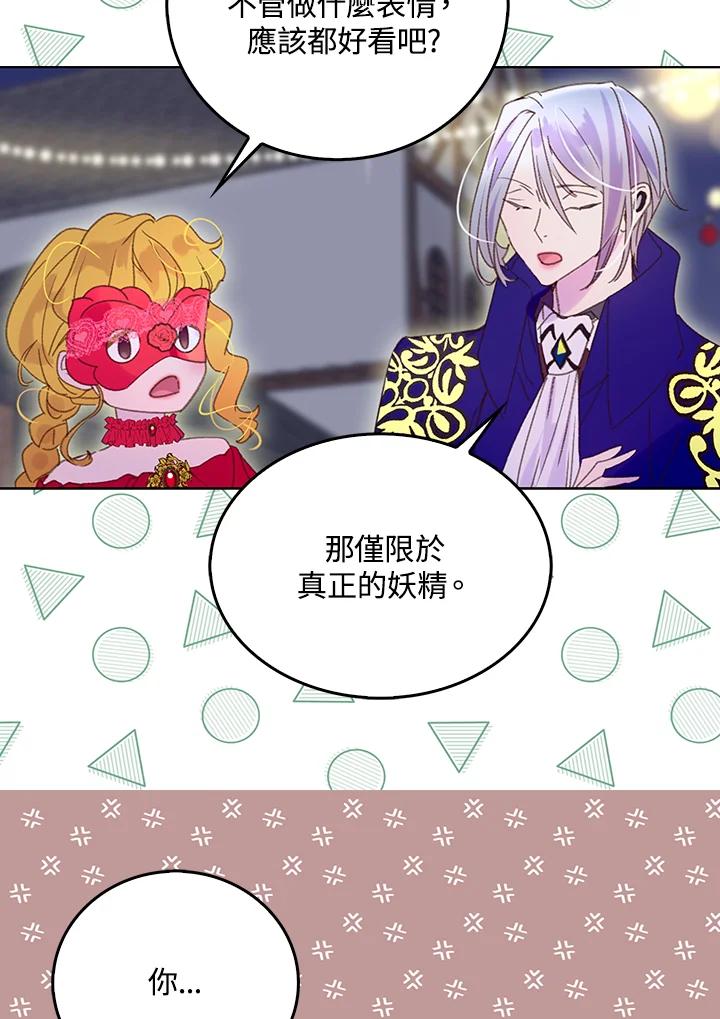 《绿叶的观察日记》第59话 第39页