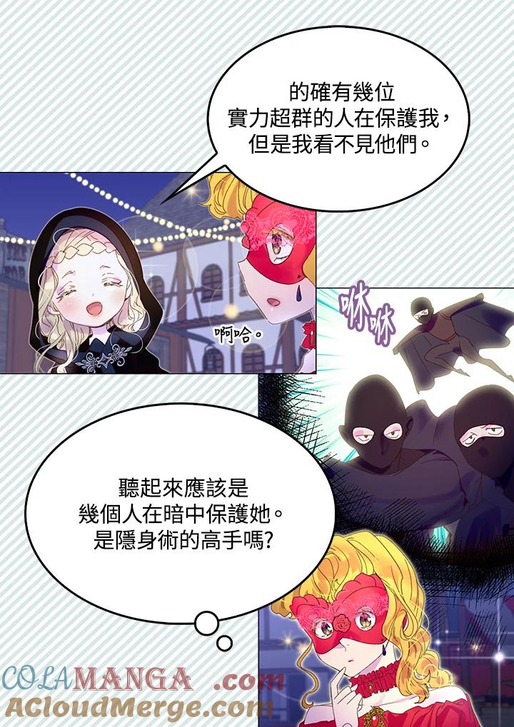 《绿叶的观察日记》第59话 第43页
