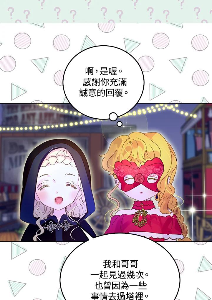 《绿叶的观察日记》第59话 第2页