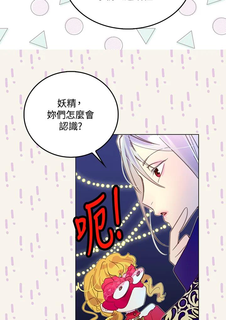 《绿叶的观察日记》第59话 第3页