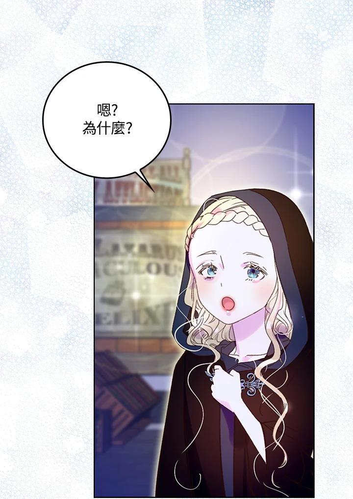 《绿叶的观察日记》第59话 第29页