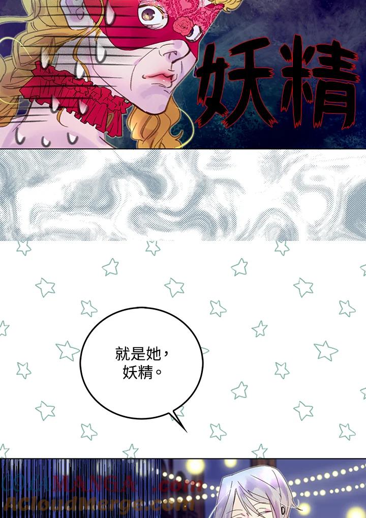 《绿叶的观察日记》第59话 第7页