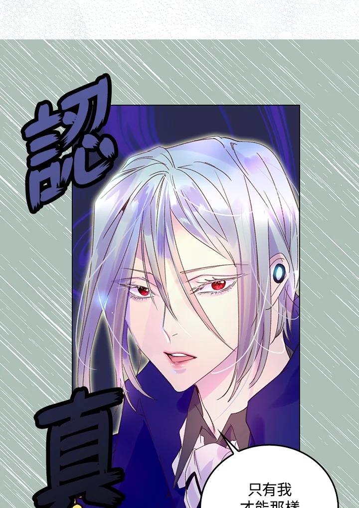 《绿叶的观察日记》第59话 第30页