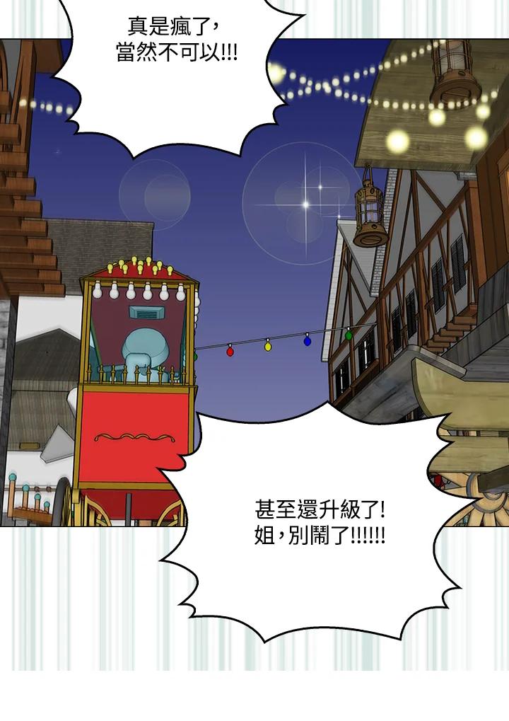 《绿叶的观察日记》第59话 第27页