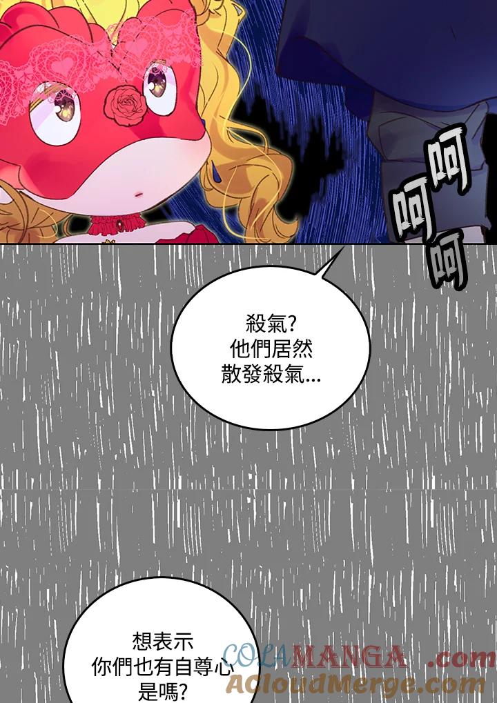 《绿叶的观察日记》第59话 第52页