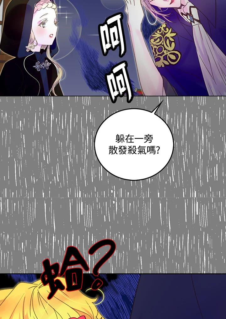 《绿叶的观察日记》第59话 第51页