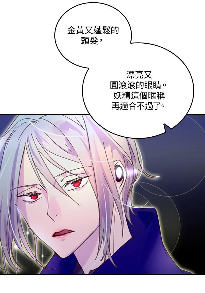 《绿叶的观察日记》第59话 第14页