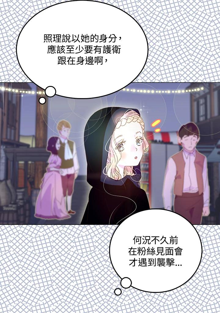 《绿叶的观察日记》第59话 第42页