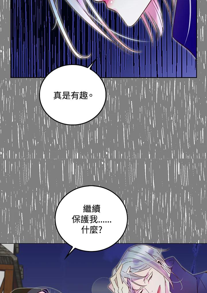 《绿叶的观察日记》第59话 第50页