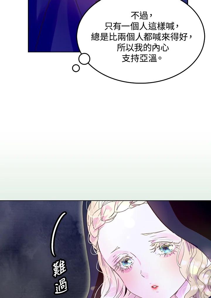 《绿叶的观察日记》第59话 第33页