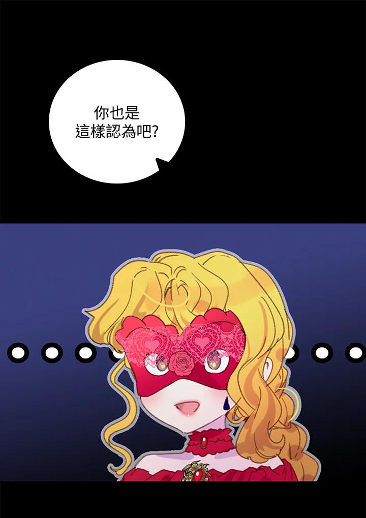 《绿叶的观察日记》第59话 第15页