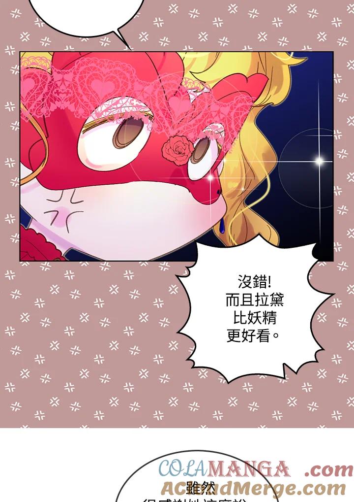 《绿叶的观察日记》第59话 第40页