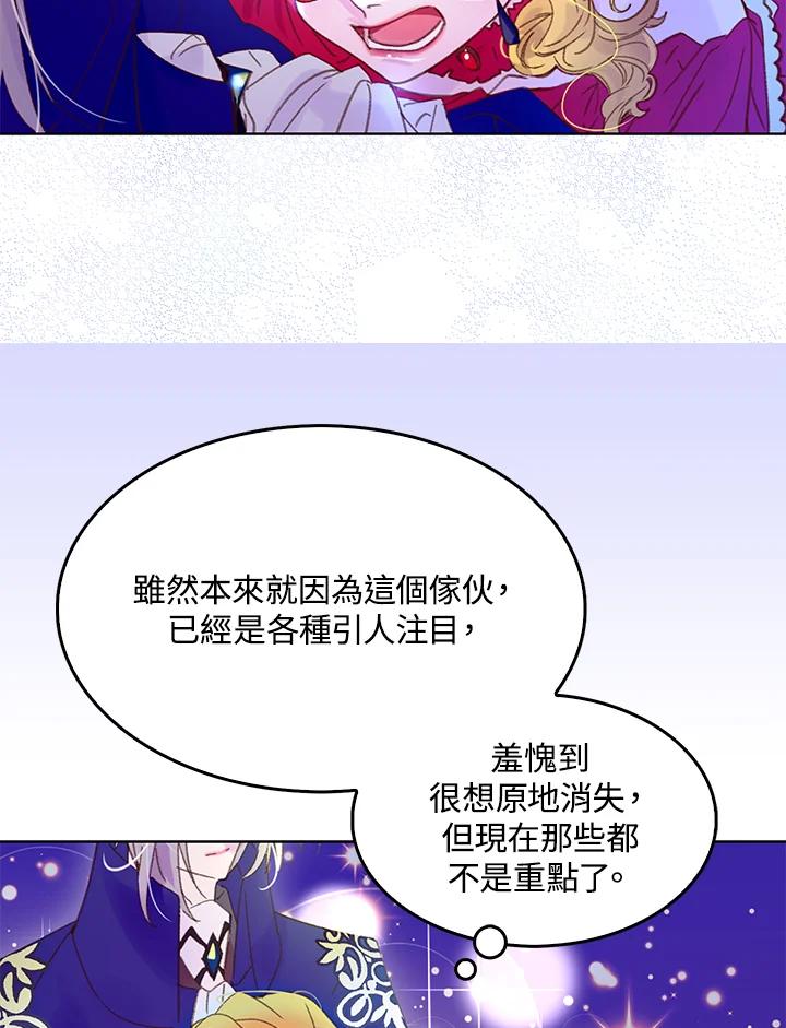 《绿叶的观察日记》第59话 第59页