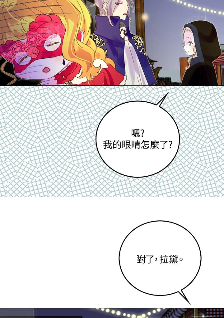 《绿叶的观察日记》第59话 第23页