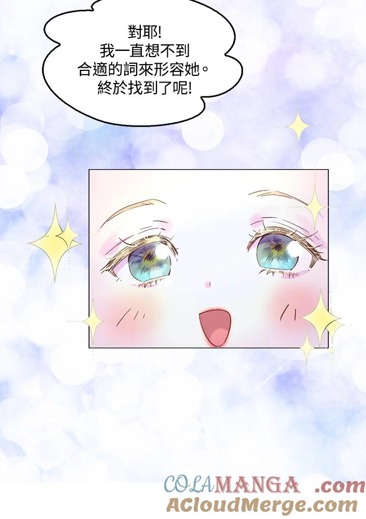 《绿叶的观察日记》第59话 第13页