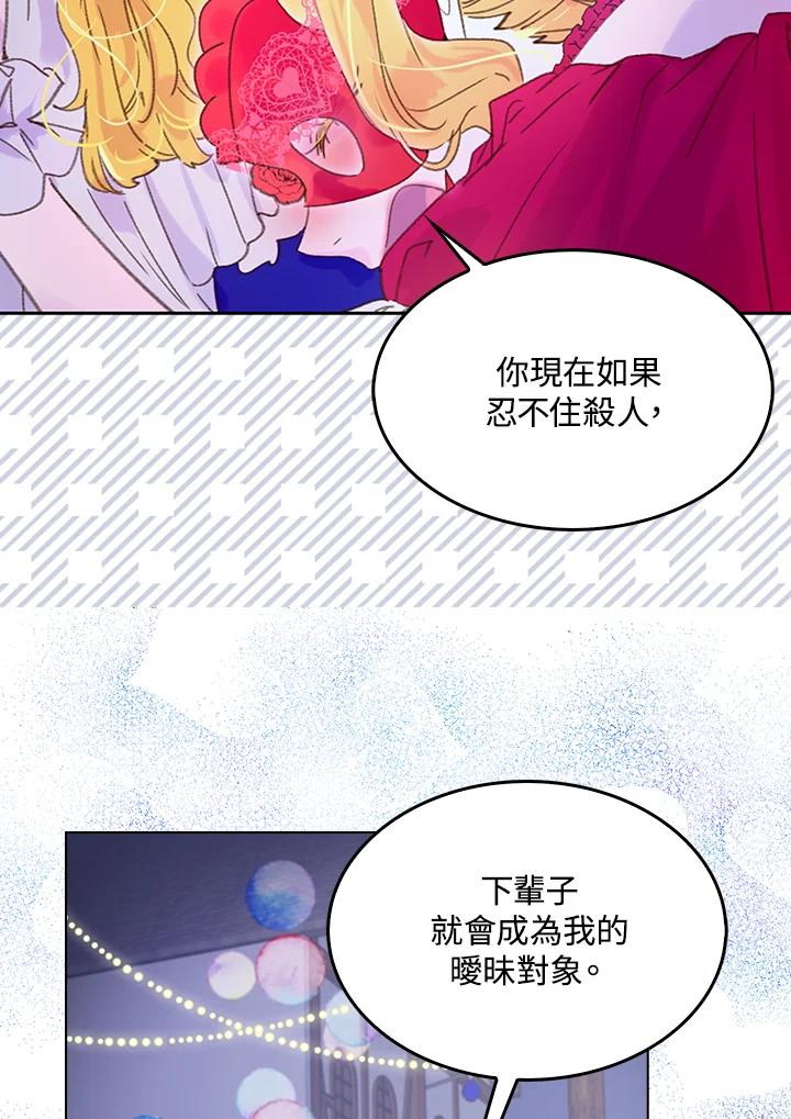 《绿叶的观察日记》第60话 第8页