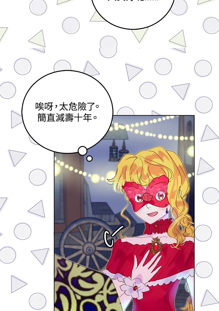 《绿叶的观察日记》第60话 第17页