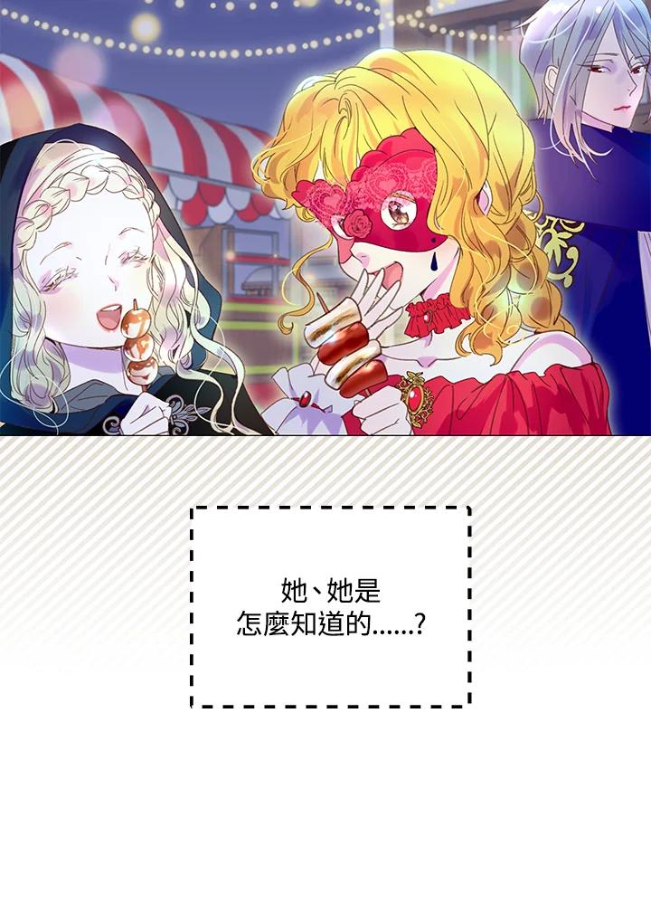 《绿叶的观察日记》第60话 第66页