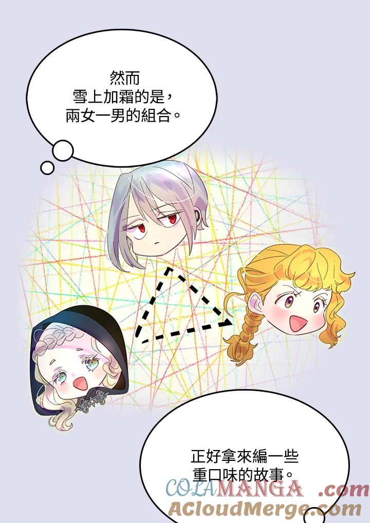 《绿叶的观察日记》第60话 第43页