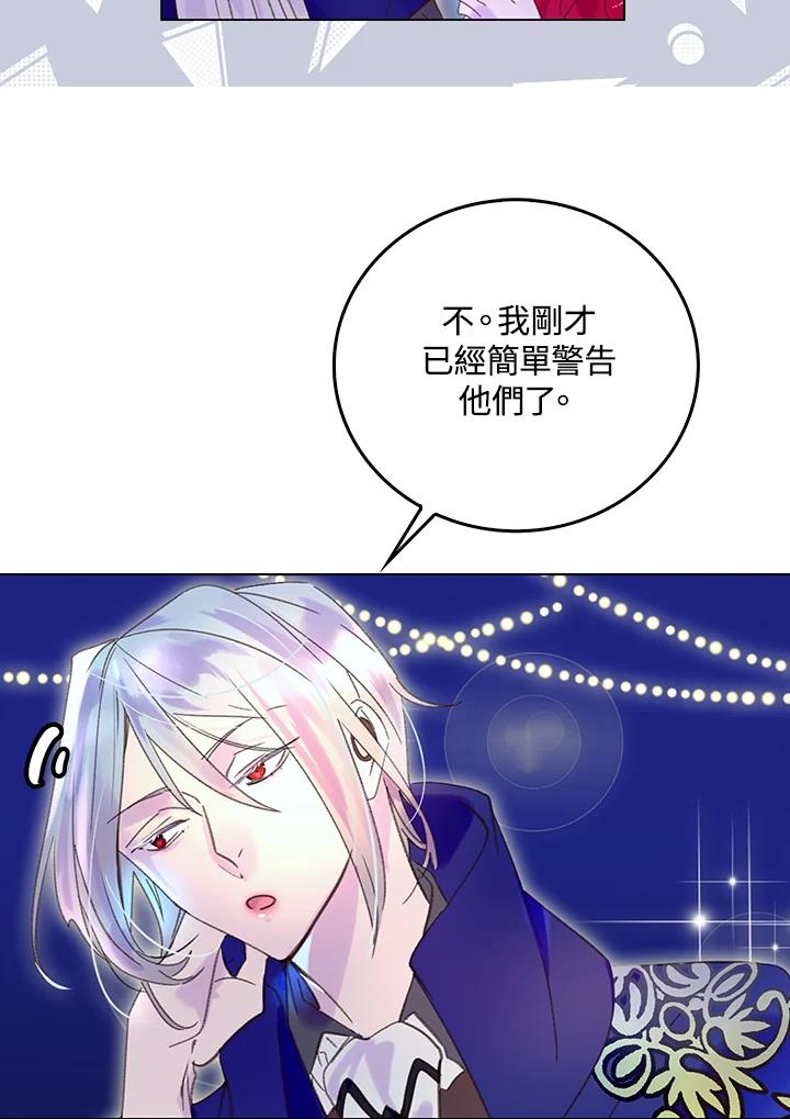 《绿叶的观察日记》第60话 第30页